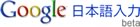 Google ime_logo.jpg