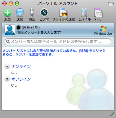 Messenger for mac 8 beta ss1.jpg