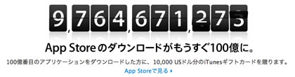 app store 100oku.jpg