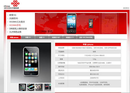 china-unicom-iphone.jpg
