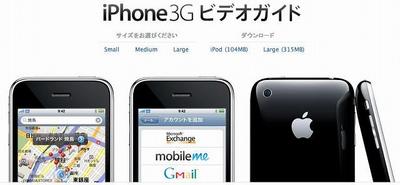iphone 3g guidetour jp.jpg