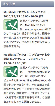 mobileme maintenance.jpg