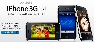 s-iphone 3gs Releasedate.jpg