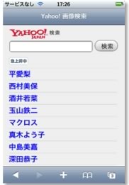 yahoo search iphone2.jpg